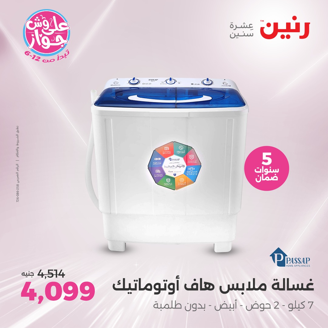 raneen offers from 1jul to 3jun 2025 عروض رنين من 1 يوليو حتى 3 يونيو 2025 صفحة رقم 57